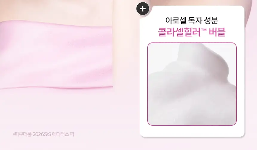 [3초완성/화잘먹] 아로셀 슈퍼 콜라겐 버블 세럼 마스크 (90회분) 상세페이지 8